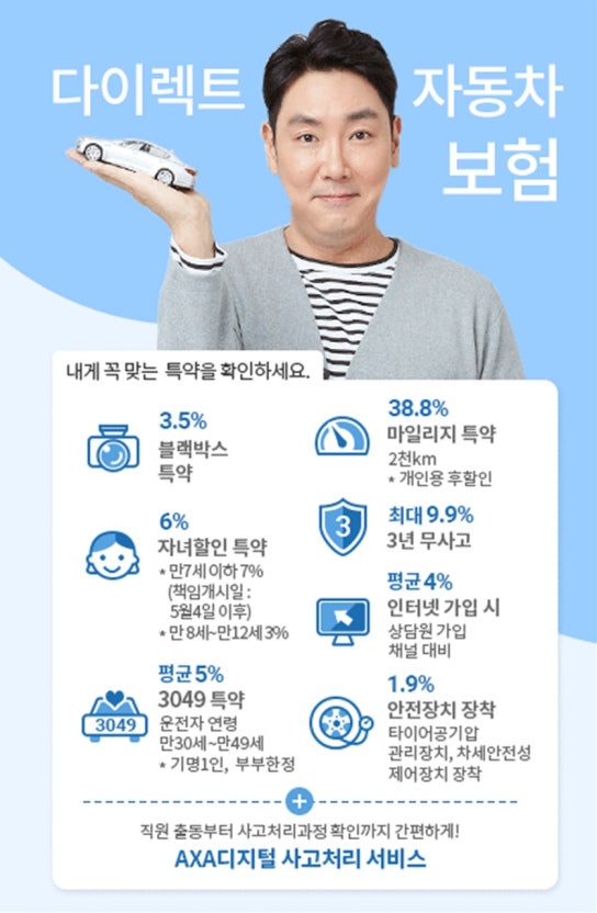 악사 자동차보험 디지털 서비스