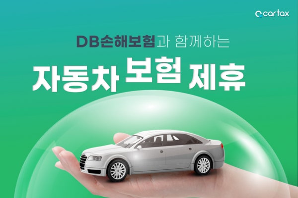 DB 자동차보험 혁신 서비스