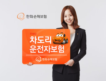 한화 자동차보험 통합 플랫폼
