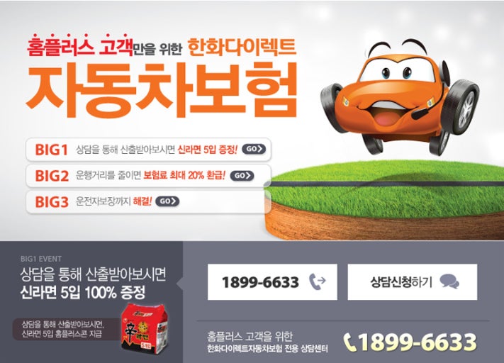 한화 자동차보험 맞춤 서비스