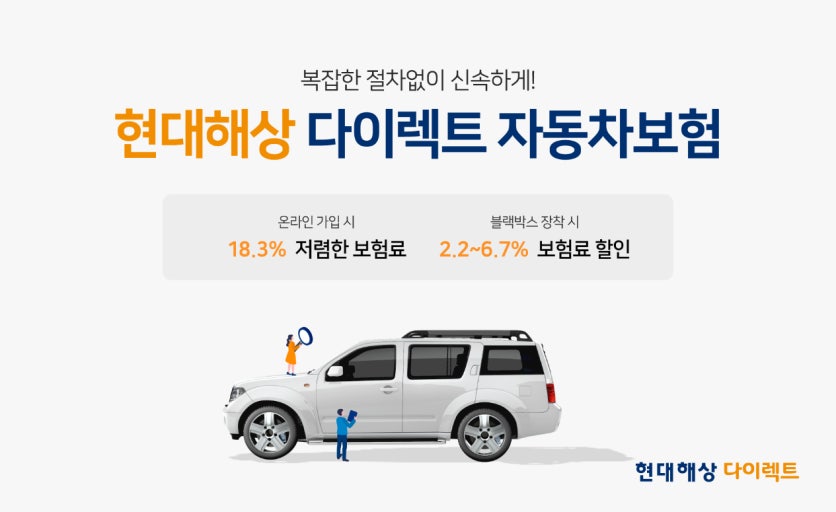 현대 자동차보험 종합 서비스