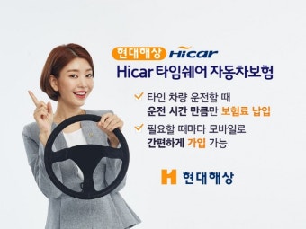 현대 자동차보험 차량 연계 서비스