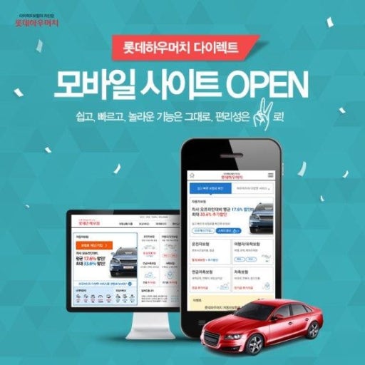 롯데 자동차보험 프리미엄 서비스