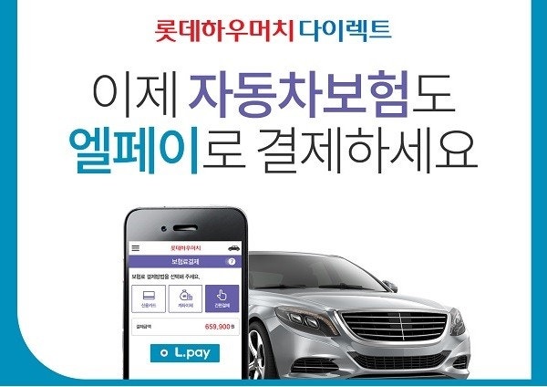 롯데 자동차보험 할인 혜택